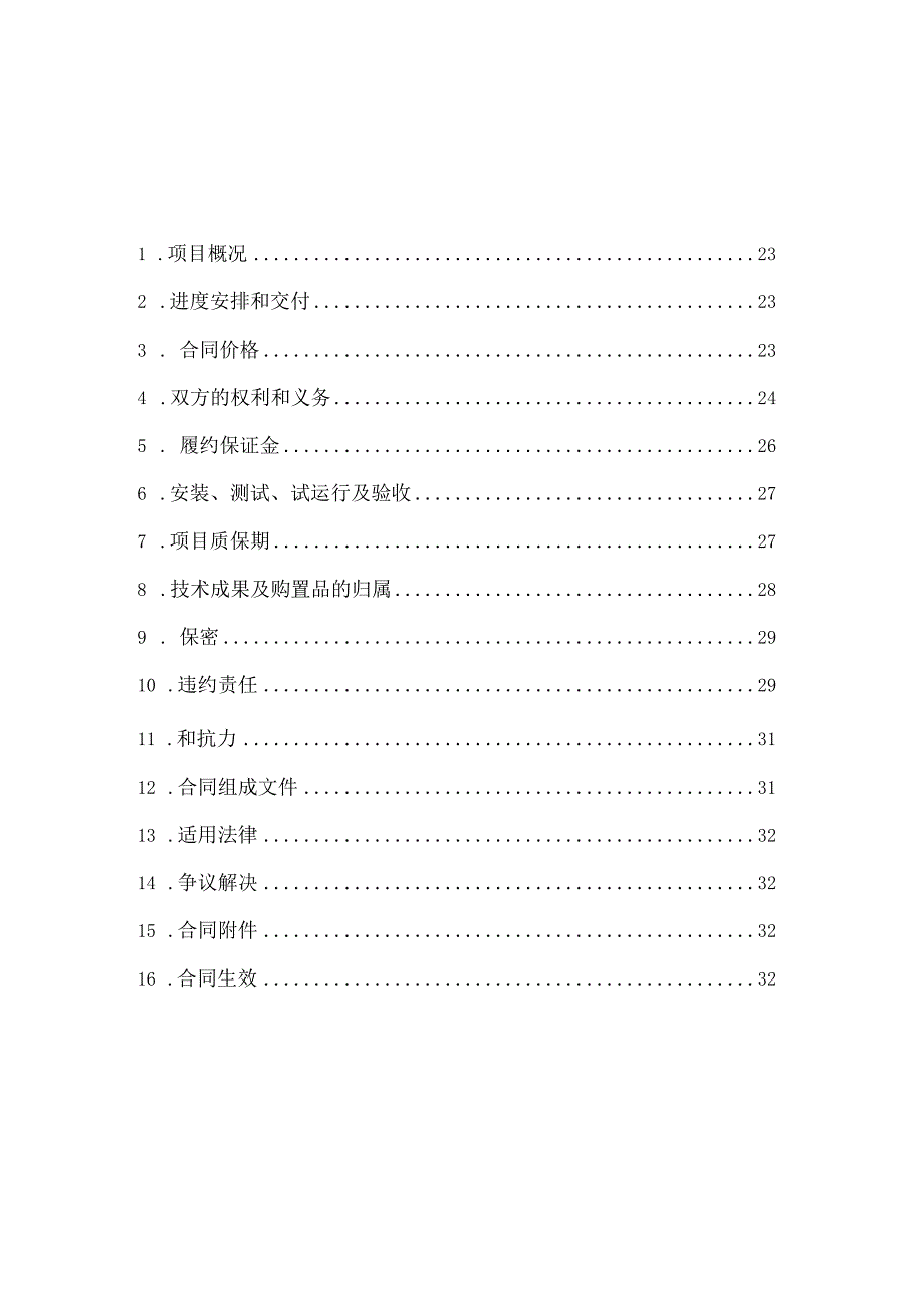 计算机软件委托开发合同食堂管理系统.docx_第2页