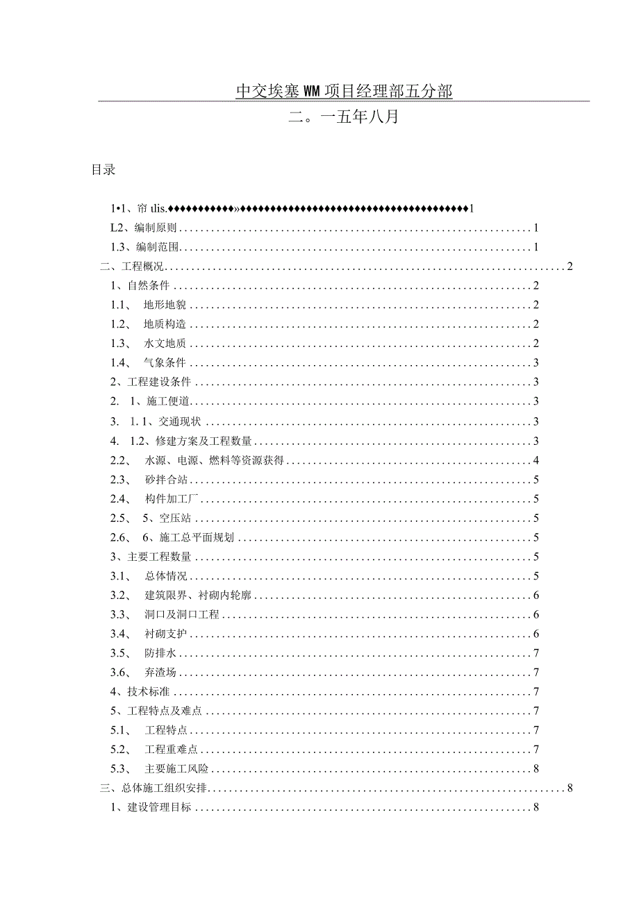 隧道施工组织设计（实施性）.docx_第2页