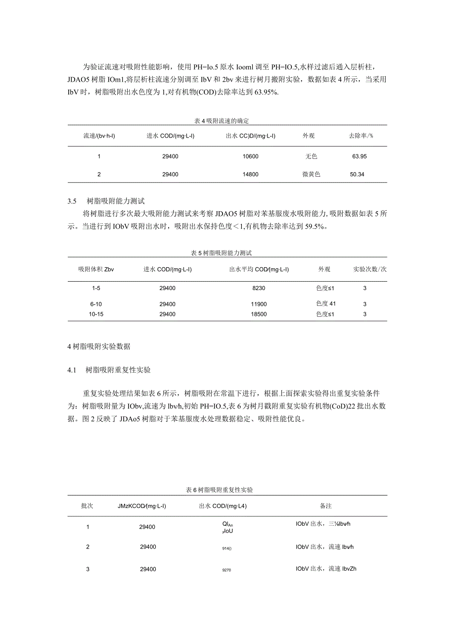 苯基胍废水的处理方法.docx_第3页