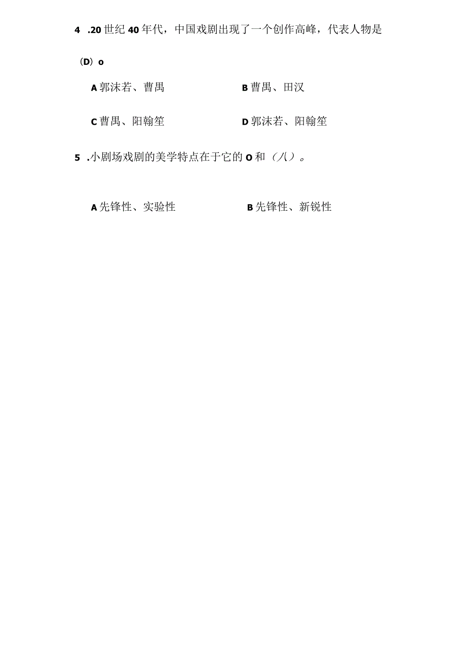 （最新）演出经纪人资格考试（舞台艺术基础知识第三单元测试题含答案）.docx_第2页