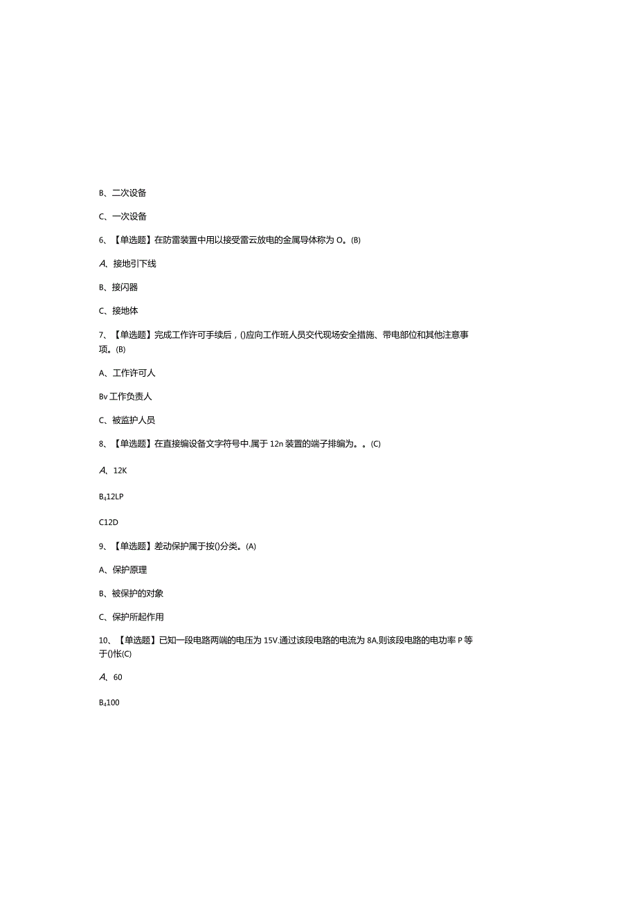 （2023）高压电工考试题库及参考答案.docx_第1页