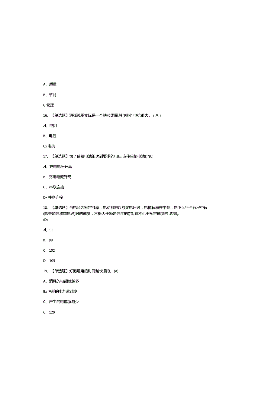 （2023）高压电工考试题库及参考答案.docx_第3页