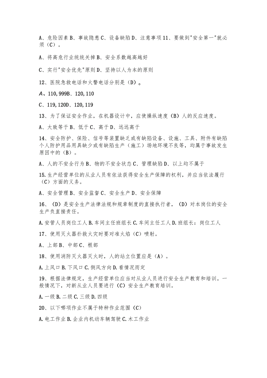 （2023）新安全生产教育知识培训题库（附答案）.docx_第2页