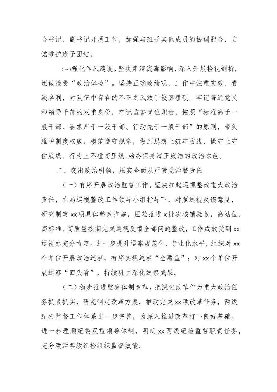 纪委书记个人述职述责述廉报告.docx_第2页