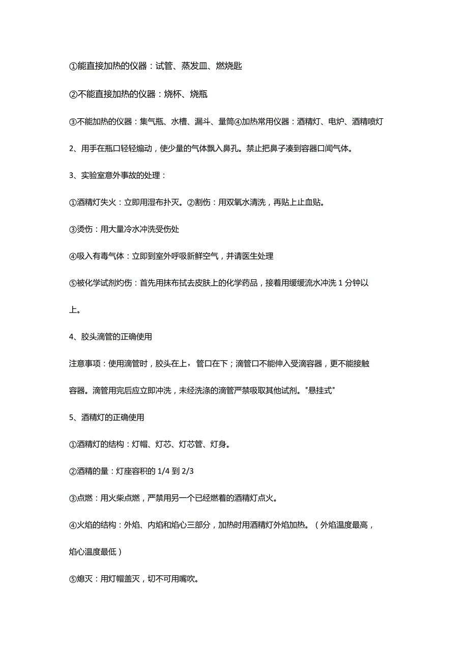 浙教版科学七年级上册知识点归纳梳理及期末试卷.docx_第2页