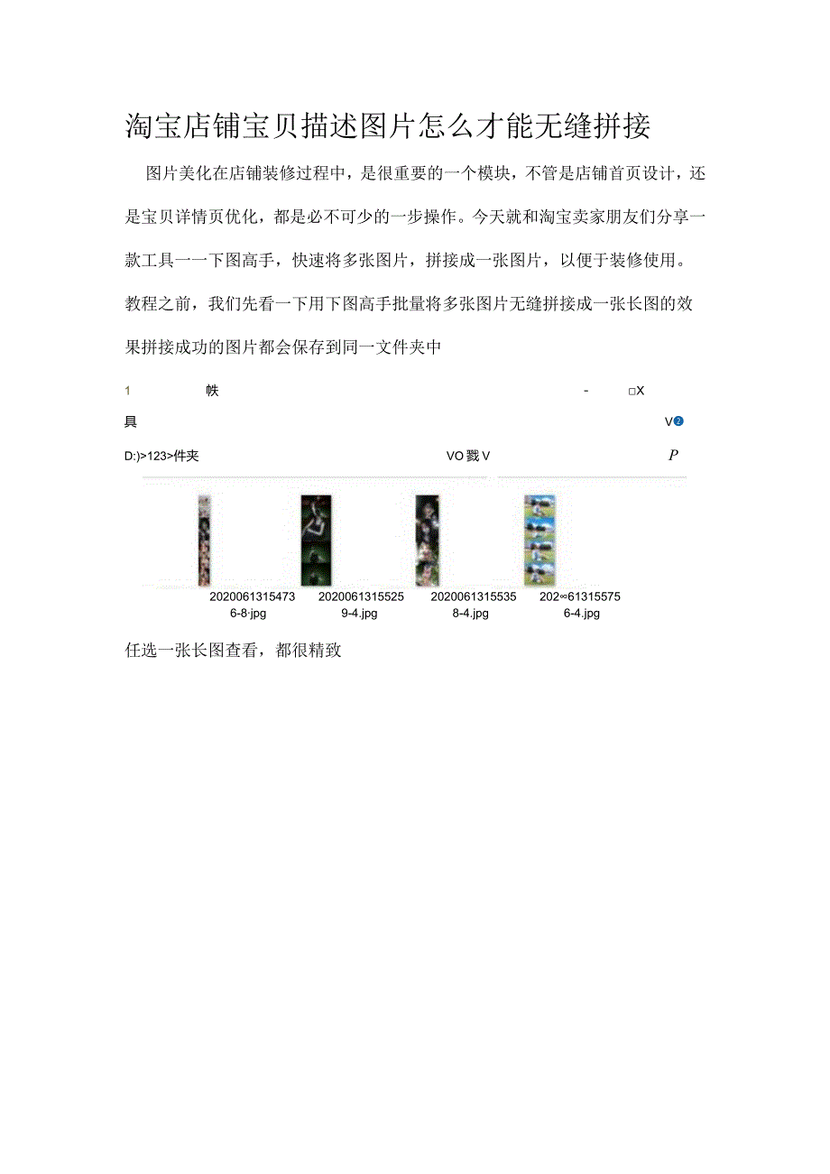 淘宝店铺宝贝描述图片怎么才能无缝拼接.docx_第1页