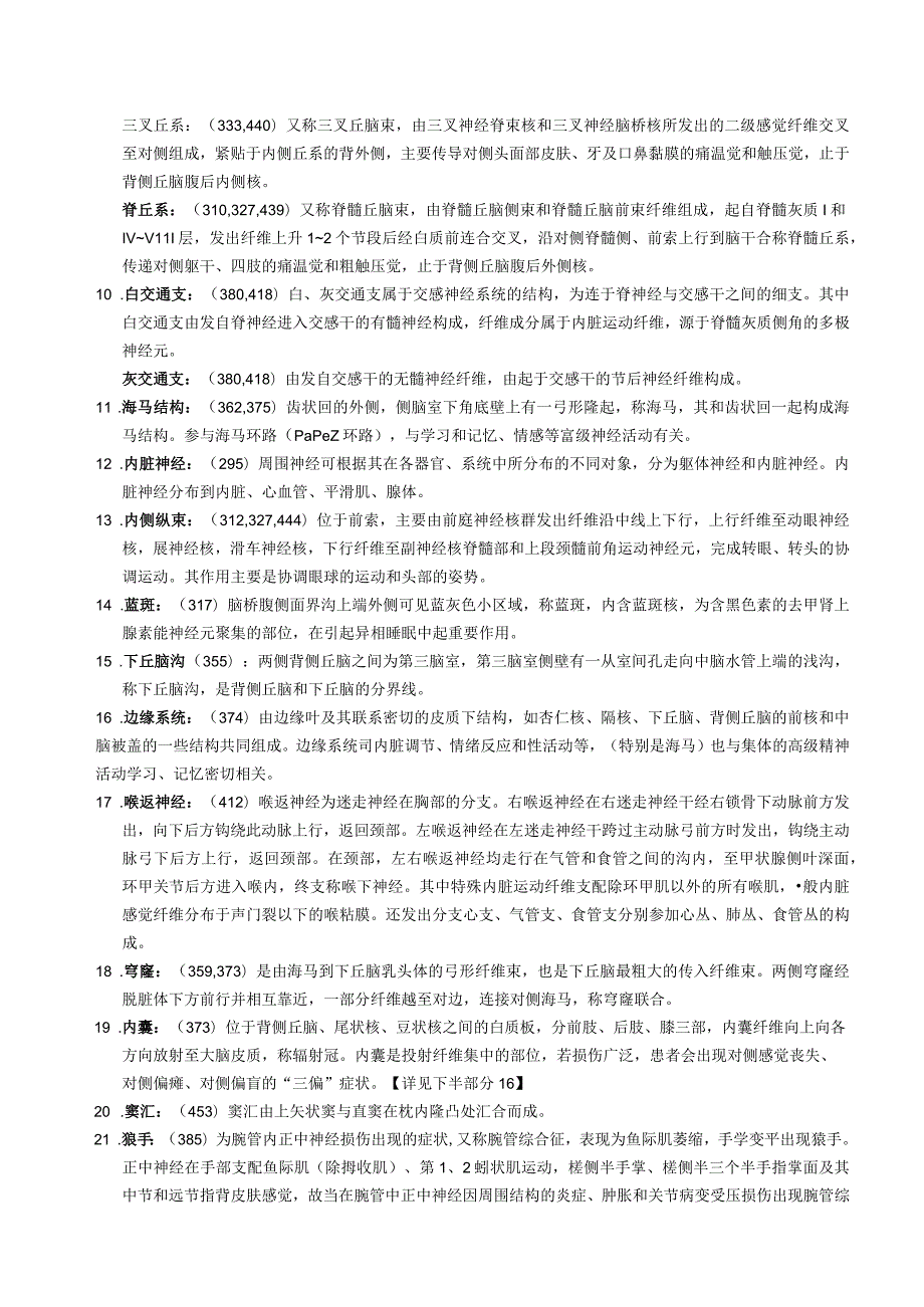 神经解剖学学习资料：完整版.docx_第2页