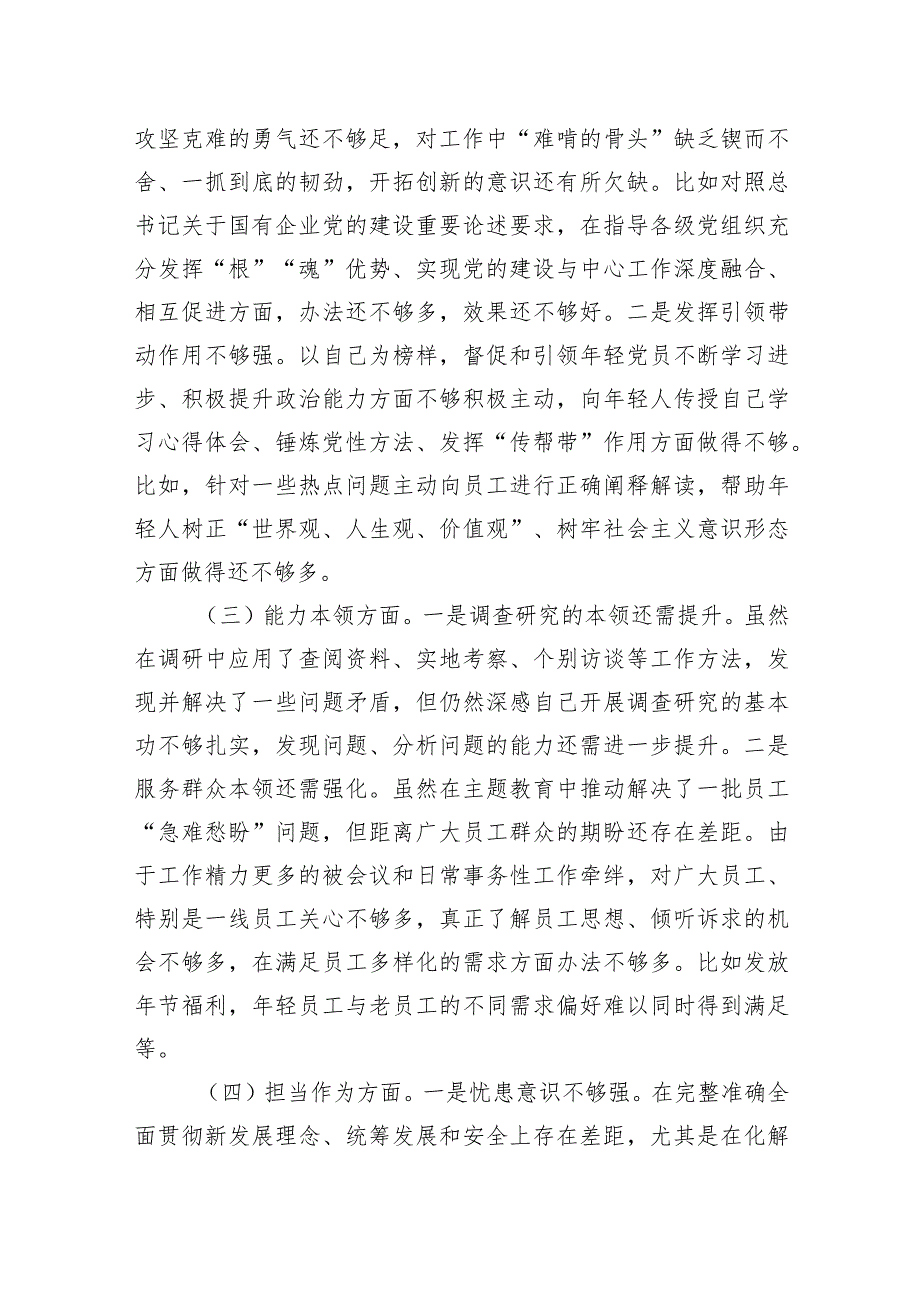 集团党委副书记、工会主席主题·教育专题民主生活会对照检查材料.docx_第3页