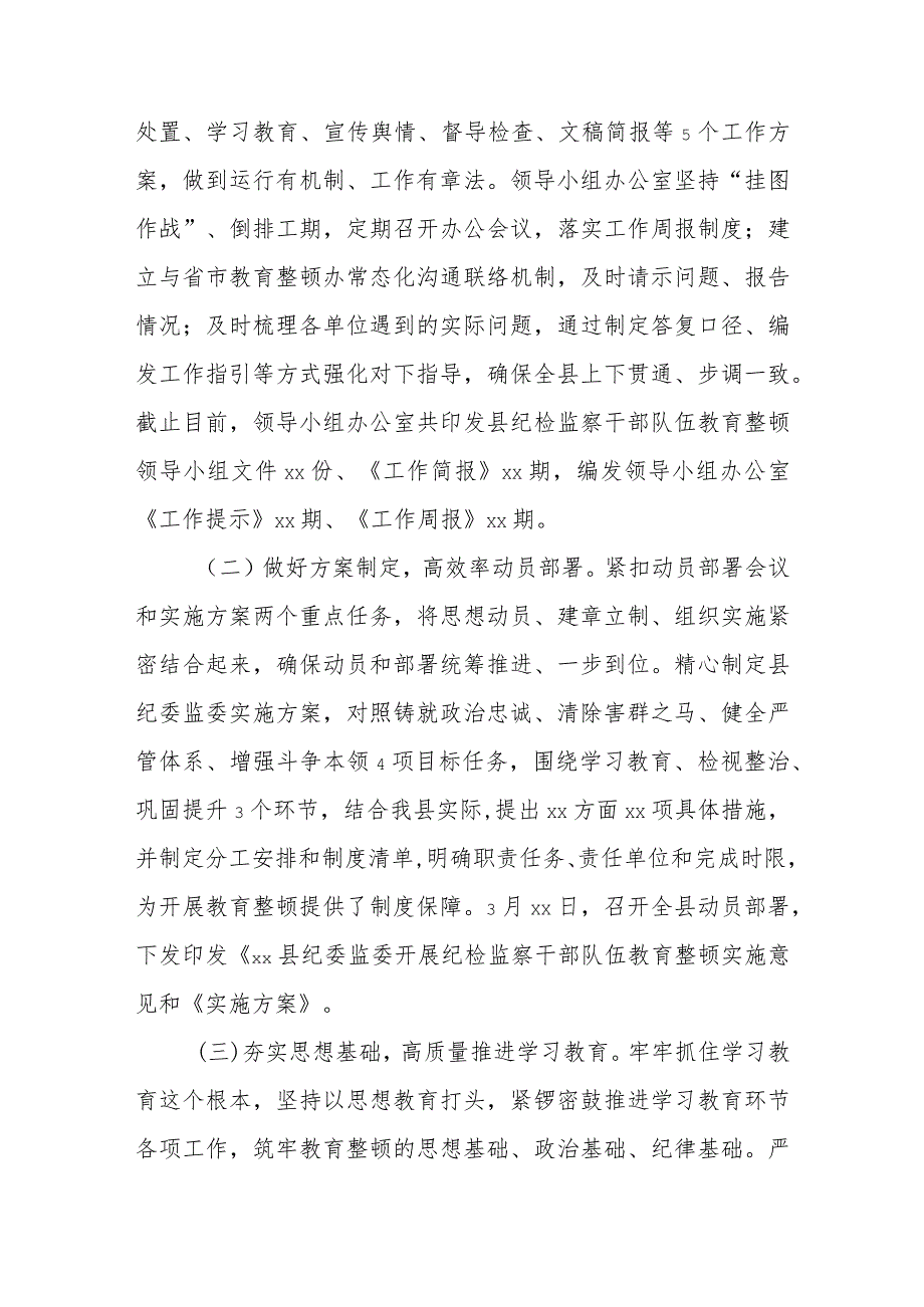 纪委书记在纪检监察干部队伍教育整顿会议上的讲话【共5篇】.docx_第3页