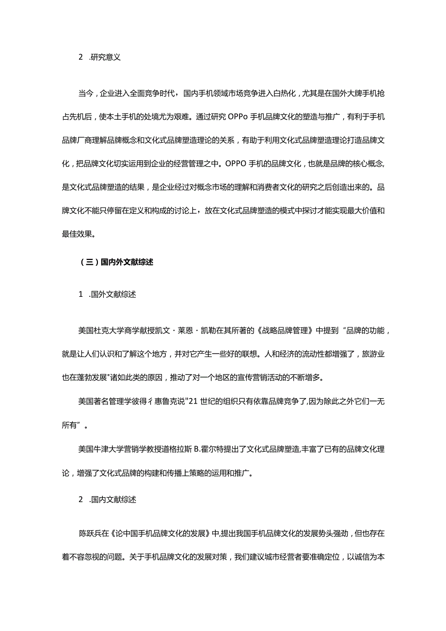 论OPPO品牌文化的塑造与推广.docx_第2页