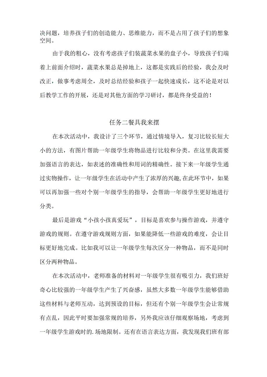 浙教版小学劳动一年级上册项目三《简单家务主动做——餐前餐后我帮忙》每课教学反思.docx_第2页