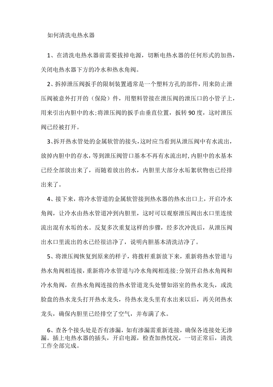 清理热水器方法.docx_第3页