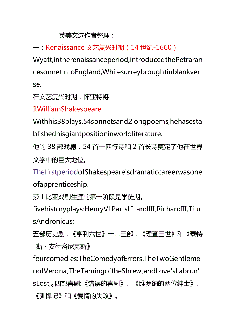 英美文学选读.docx_第1页