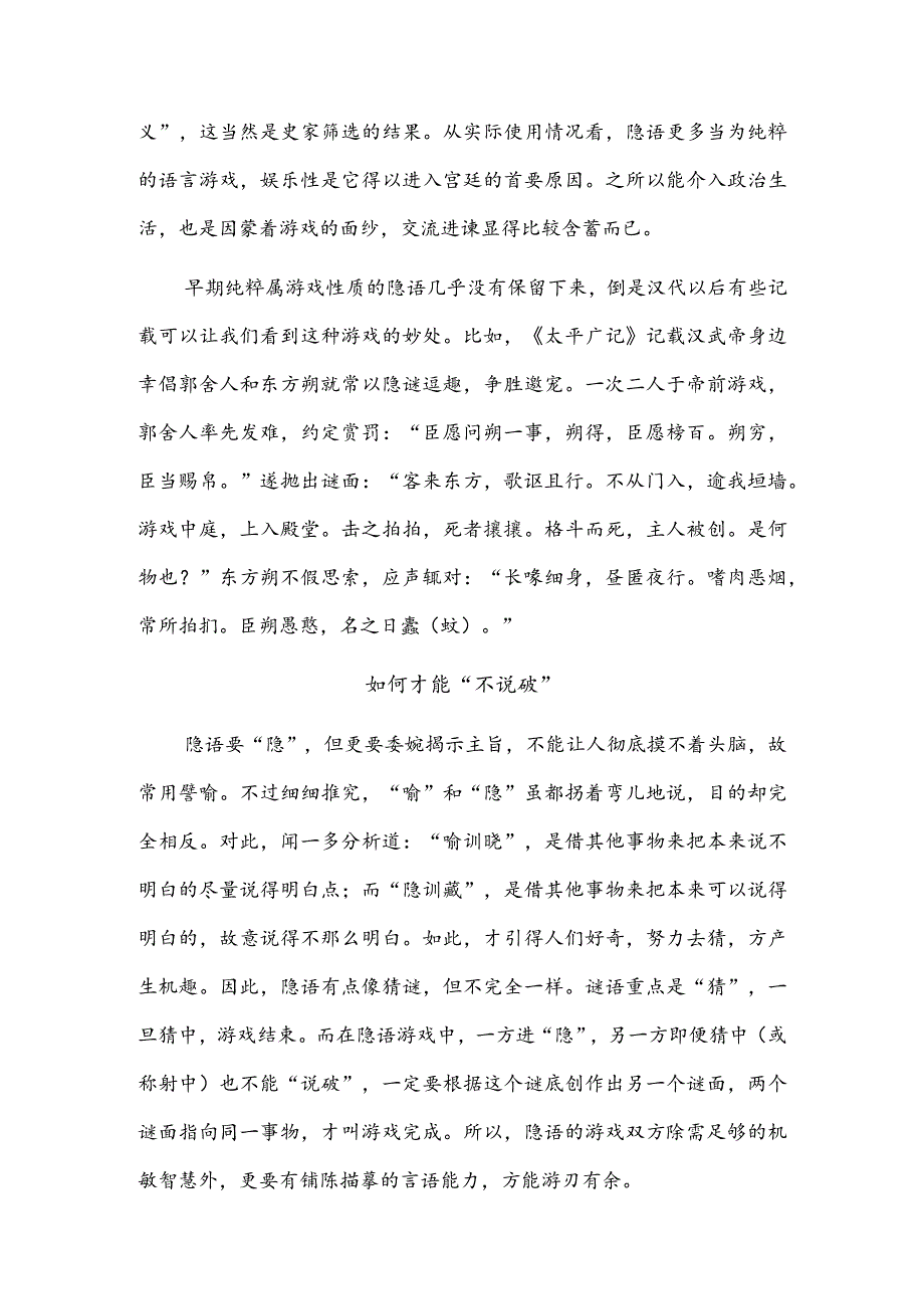 隐语的语言艺术及文学演变.docx_第2页