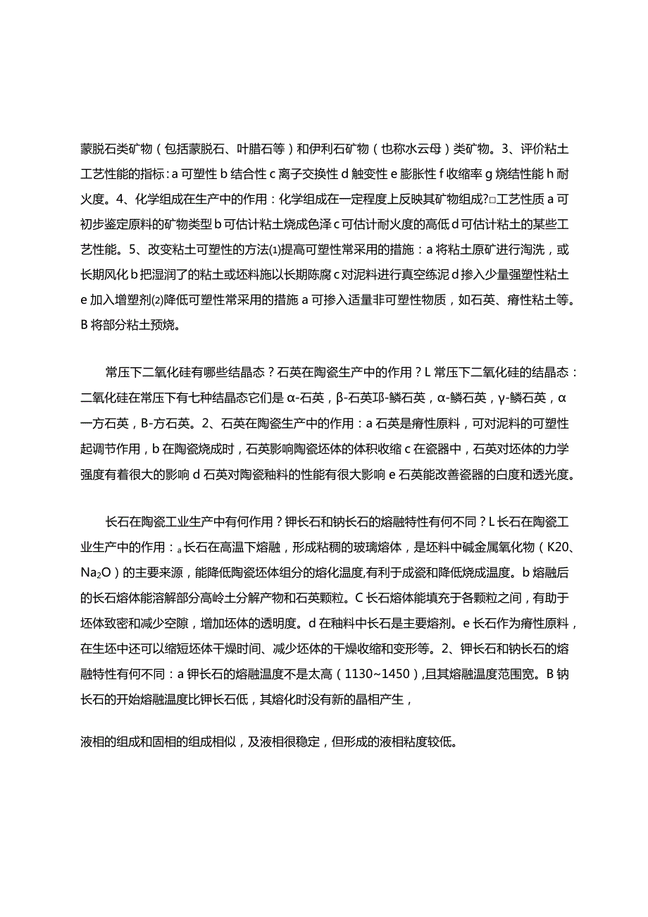 陶瓷知识点考试题库.docx_第2页