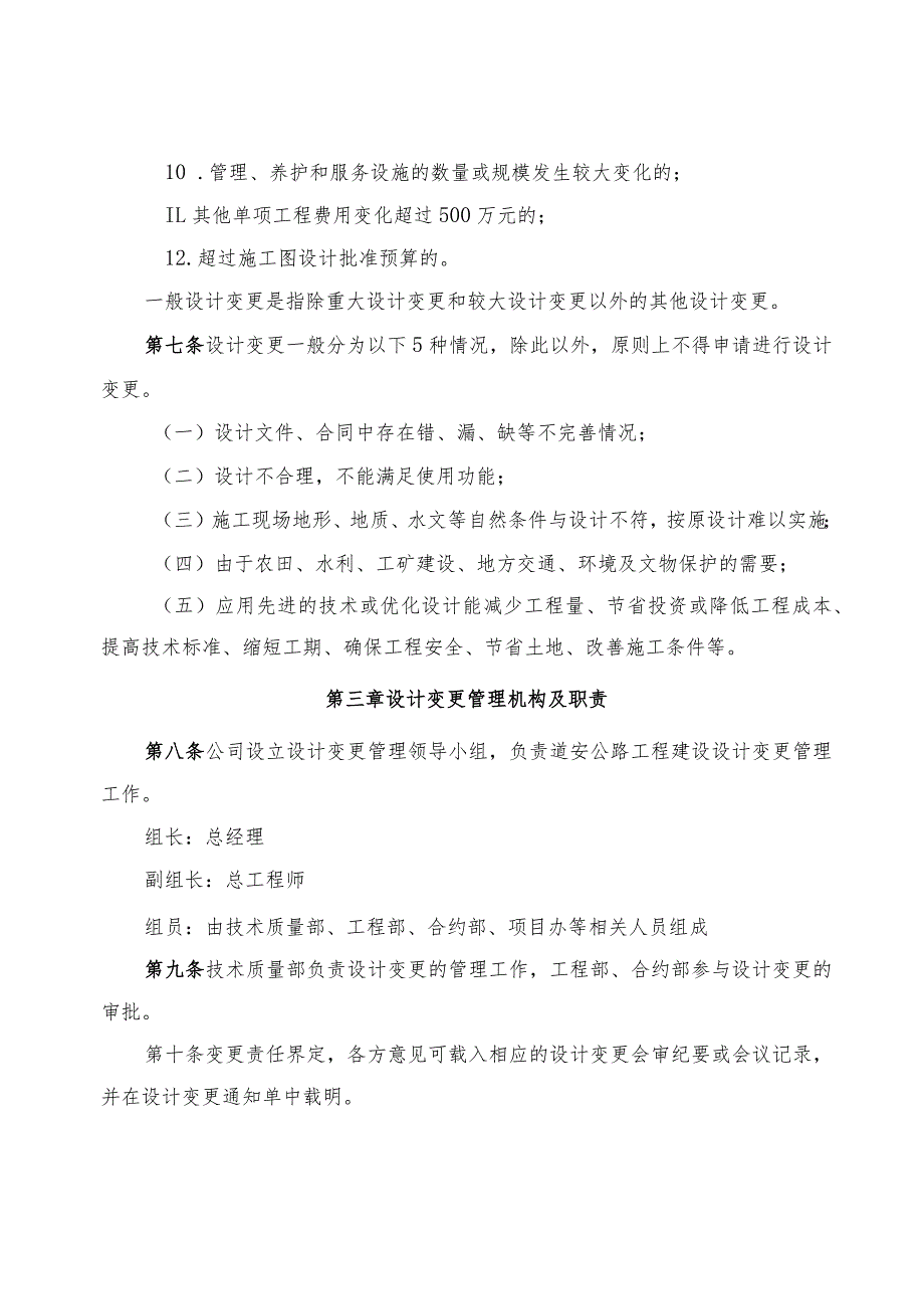 道安高速公路工程设计变更管理办法.docx_第3页