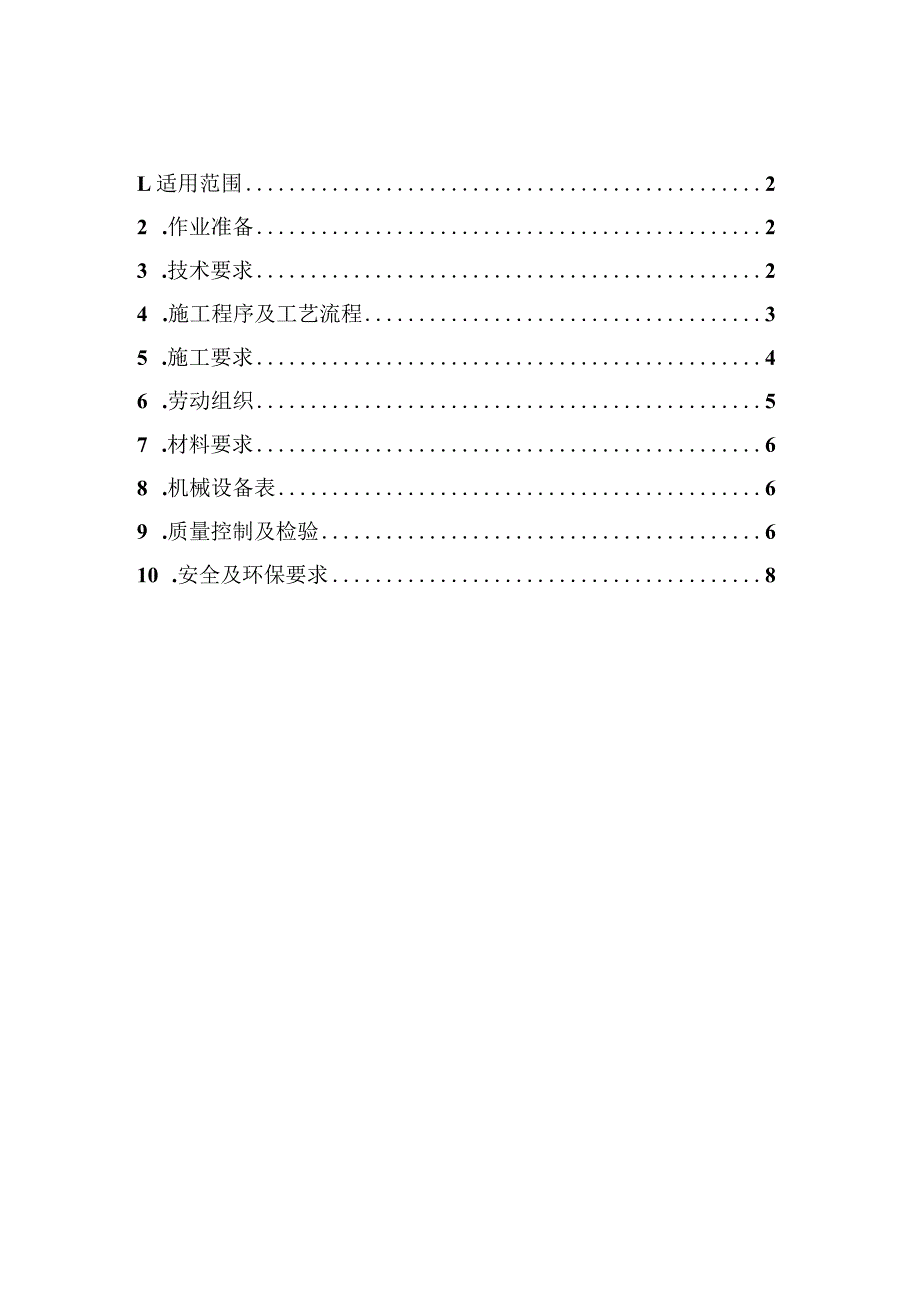 钢筋网施工作业指导书.docx_第3页