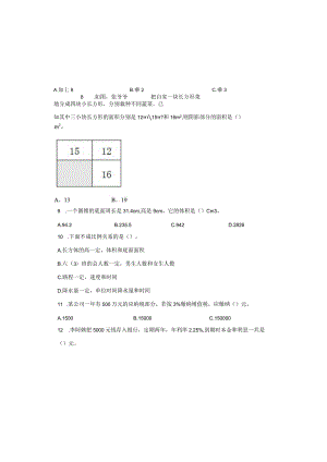 百分数、圆柱圆锥、比例的基本性质 .docx