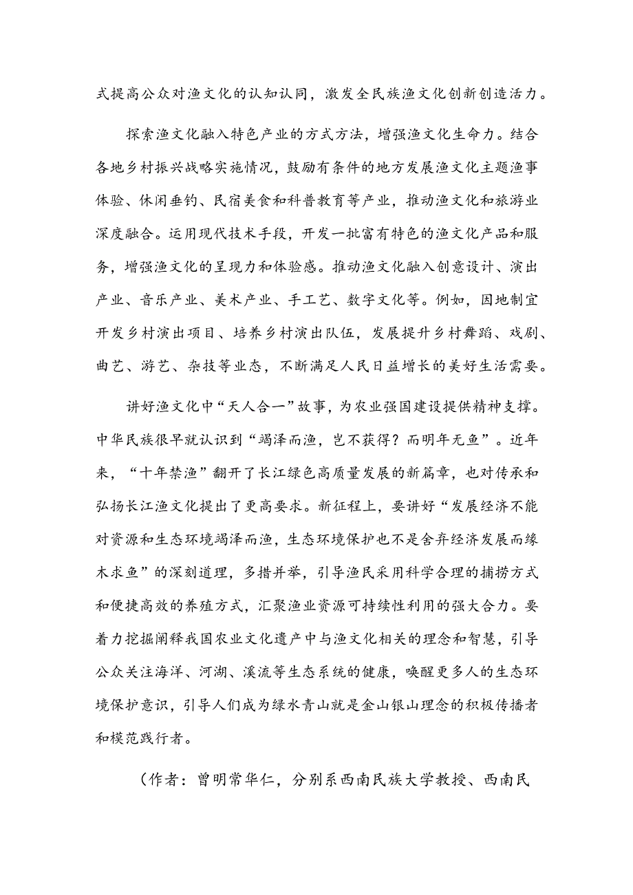 读懂渔文化中的文明基因和发展密码.docx_第3页