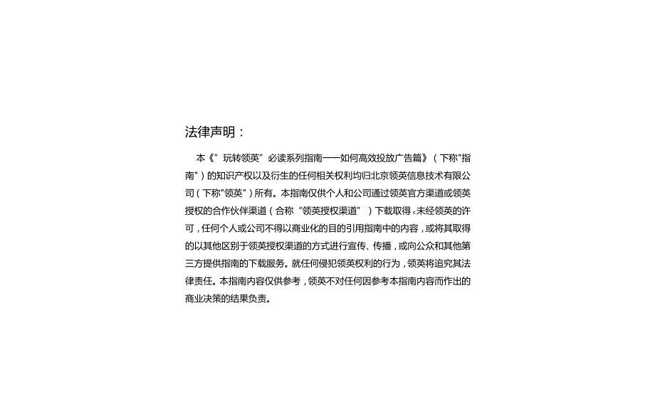 领英洞察-玩转领英必读系列指南——如何高效投放广告-42正式版.docx_第3页