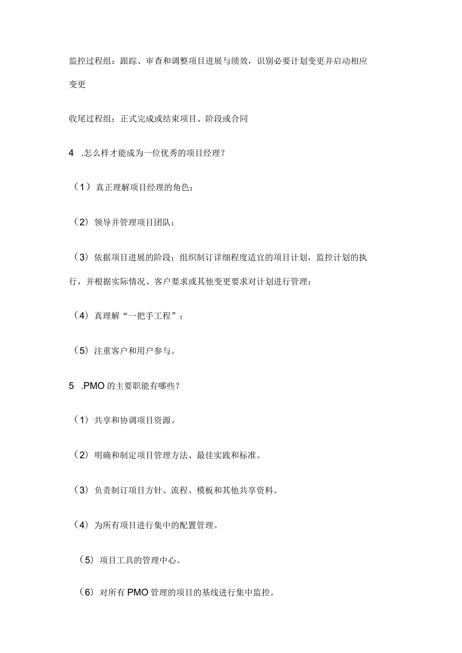 系统集成项目管理工程师考试知识点.docx_第2页