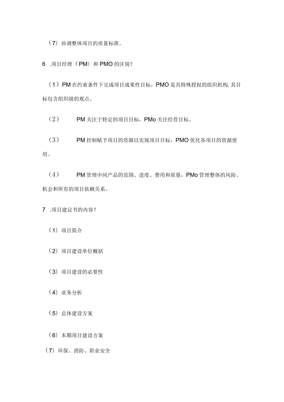 系统集成项目管理工程师考试知识点.docx_第3页