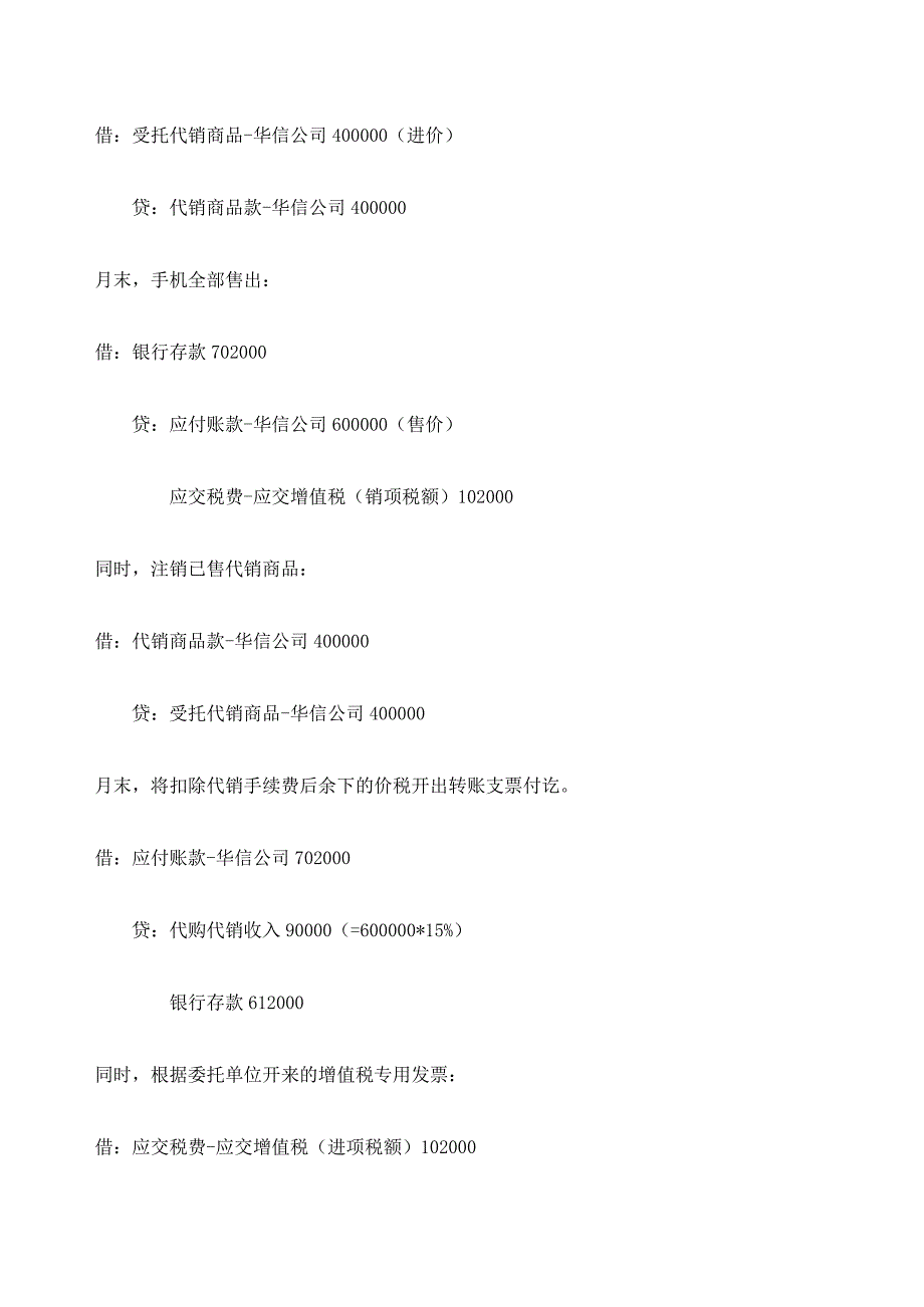 行业会计实务比较课后答案.docx_第3页