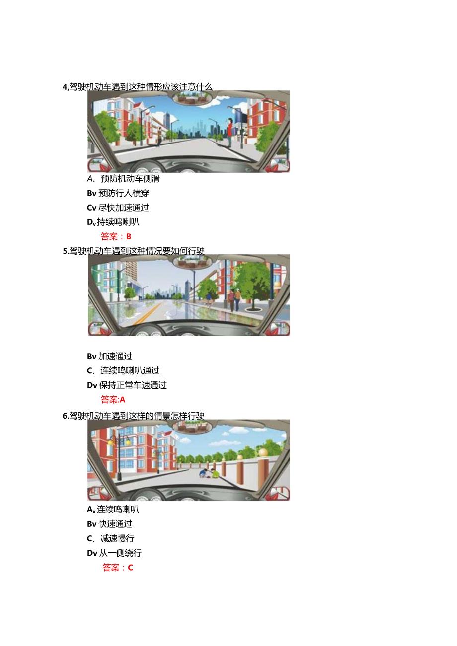 （2023）交管12123驾照学法减分题库附含答案.docx_第2页