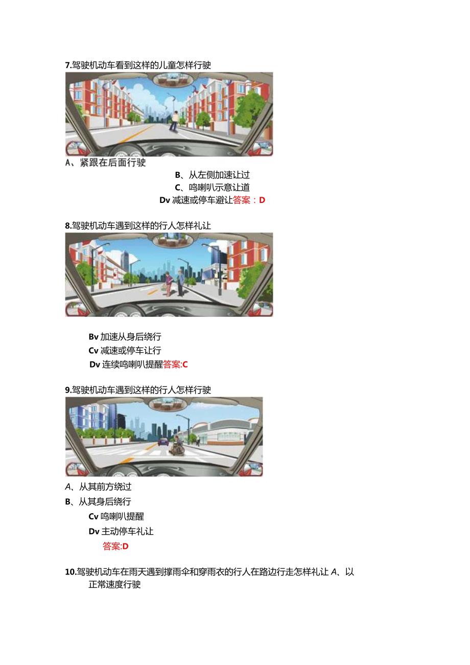 （2023）交管12123驾照学法减分题库附含答案.docx_第3页