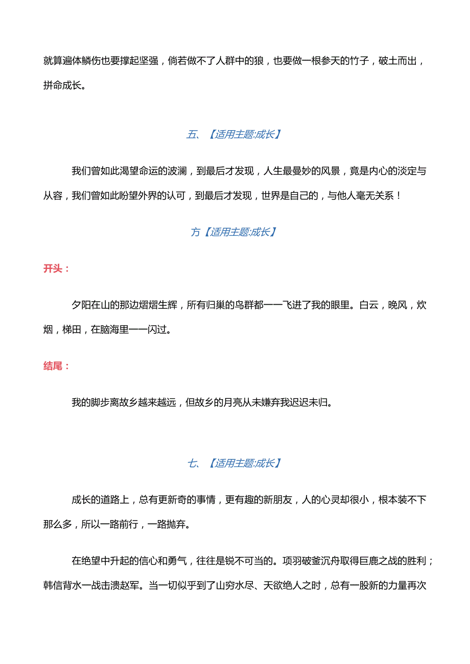 超级惊艳的作文万能结尾.docx_第2页