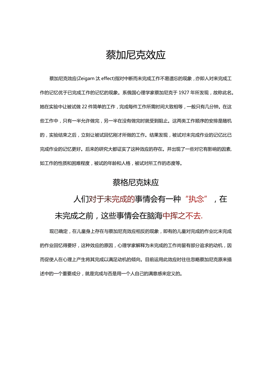 蔡加尼克效应.docx_第1页