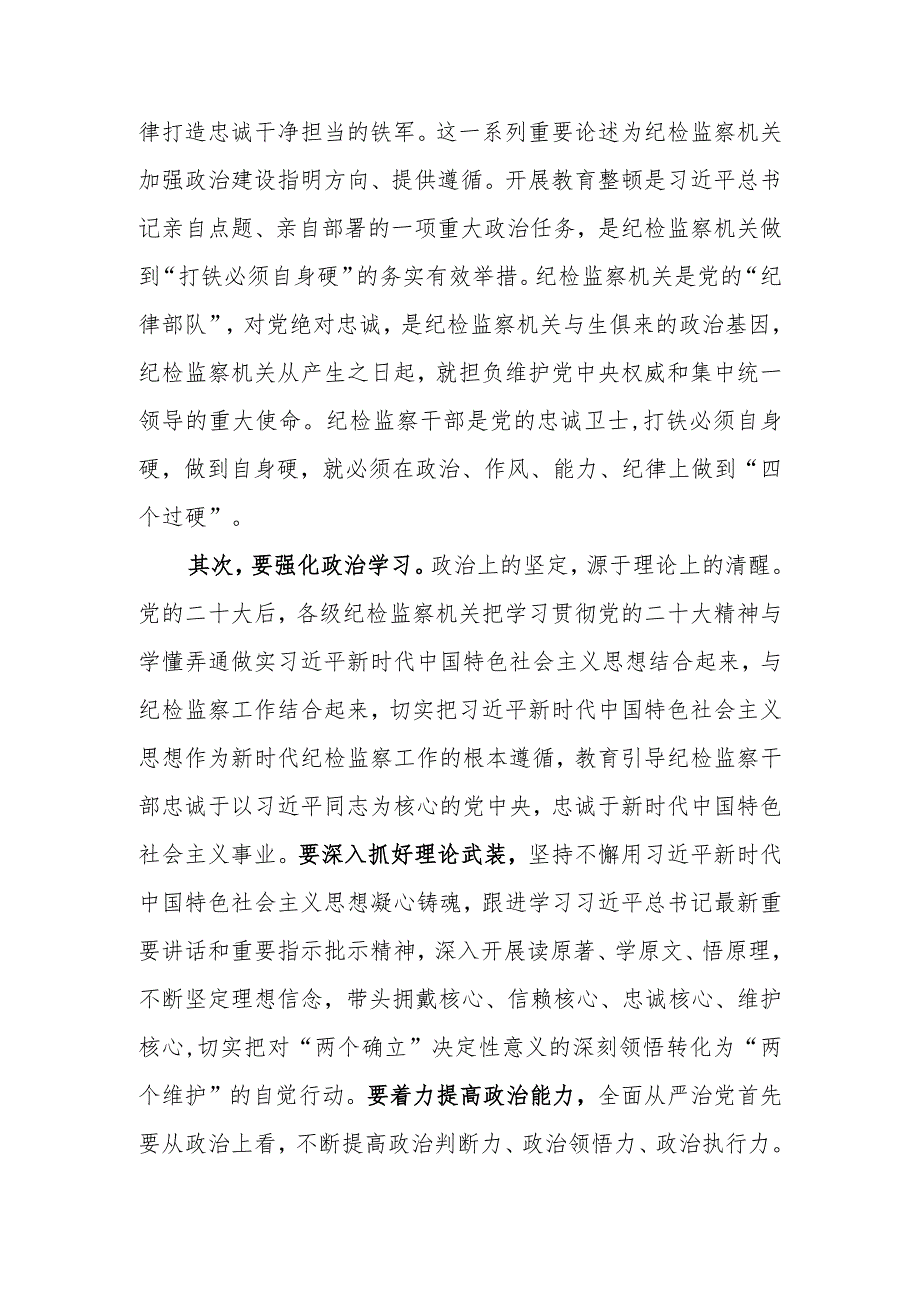 纪委书记、监委主任廉政党课讲稿：牢记职责使命永远担当作为争做忠诚干净担当的纪检监察铁军.docx_第2页