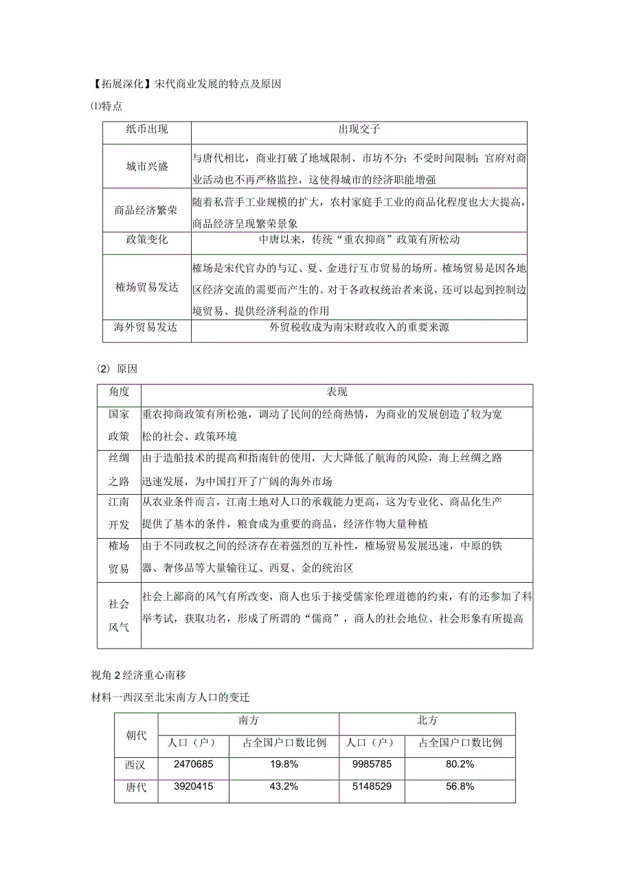 第3单元 辽宋夏金多民族政权的并立与元朝的统一 第9讲 辽宋夏金元的经济与社会生活（含答案）.docx_第3页