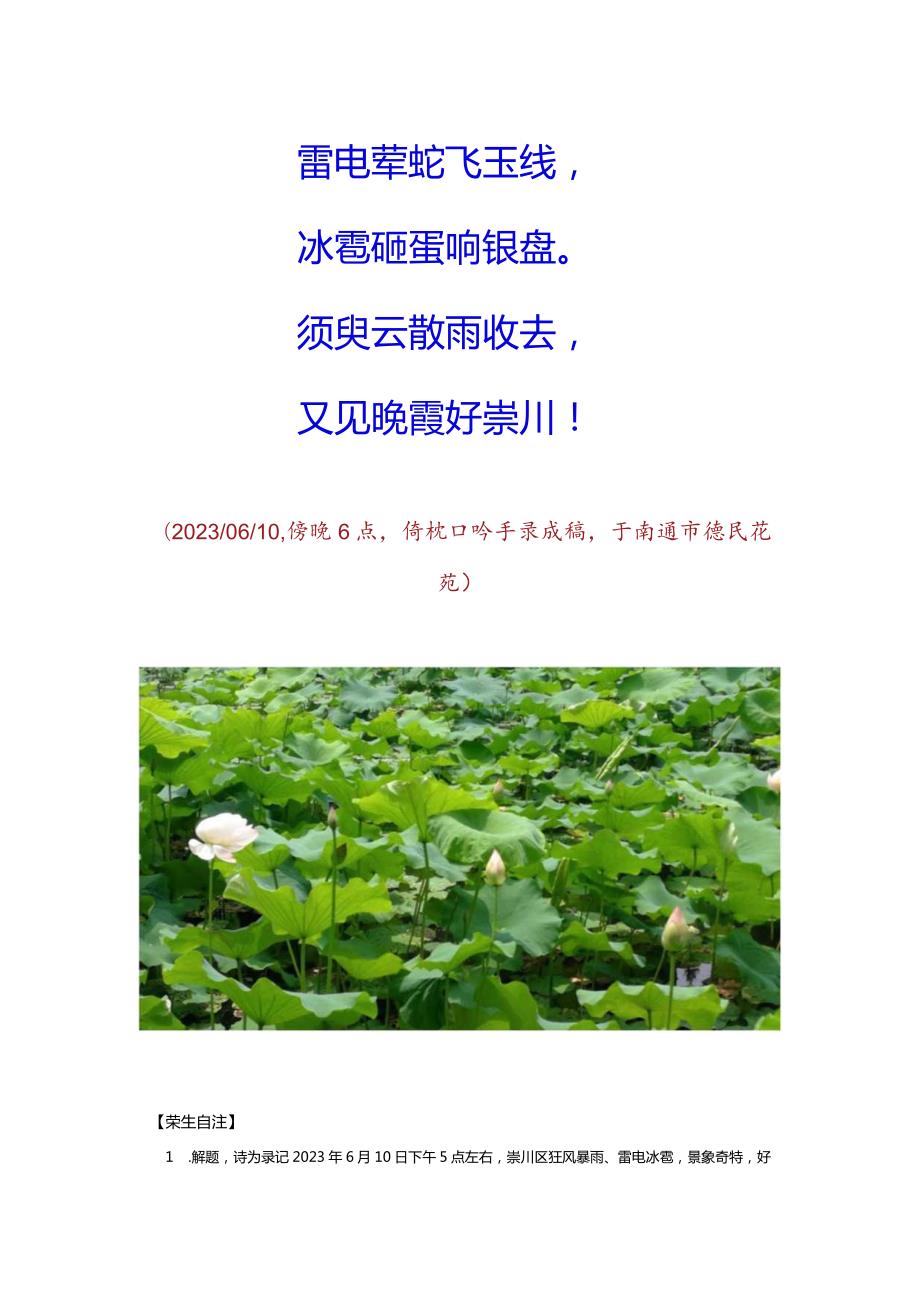 癸卯年仲夏南通第一场暴风雨.docx_第2页