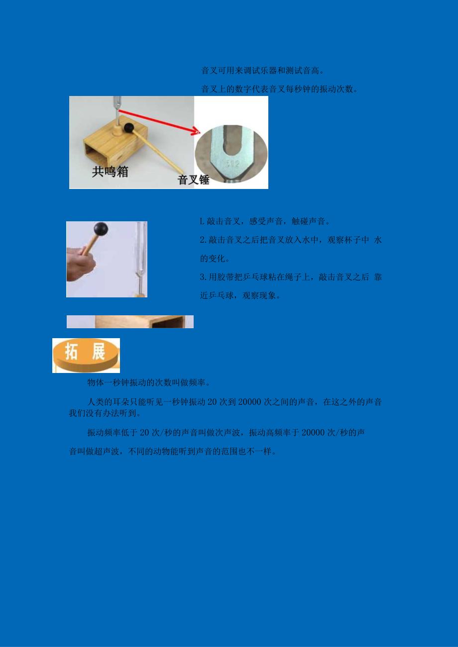 生活中的科学声音板块教材.docx_第2页