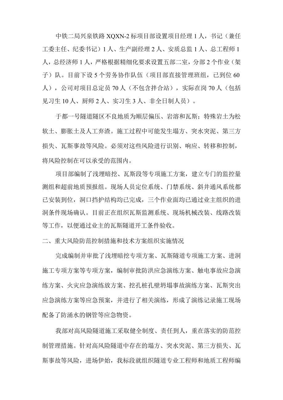 隧道高风险隧道风险管理报告.docx_第2页