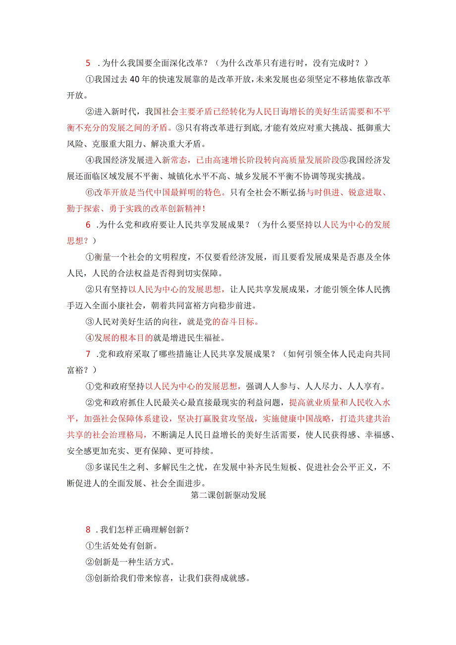 部编版道德与法治九年级上册复习提纲、知识点归纳及期末试卷.docx_第2页