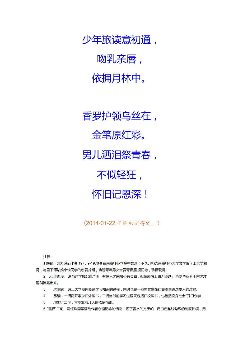 爱情诗词精选38-37.虞美人-念红珠.docx_第3页