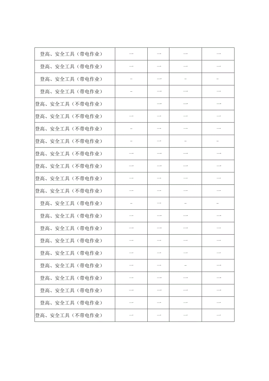 河北恬瑞电力器具有限公司（公示信息）.docx_第2页