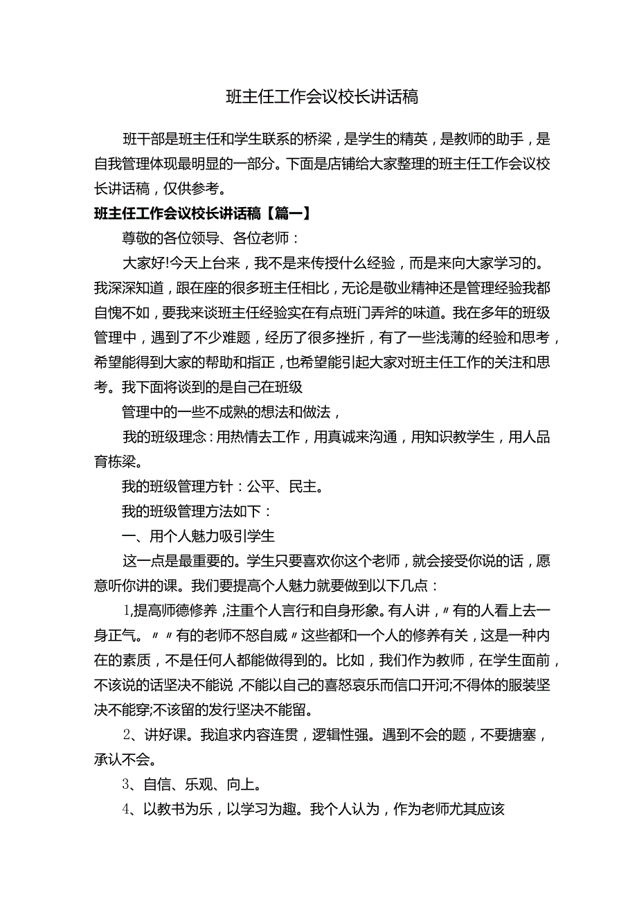 班主任工作会议校长讲话稿.docx_第1页