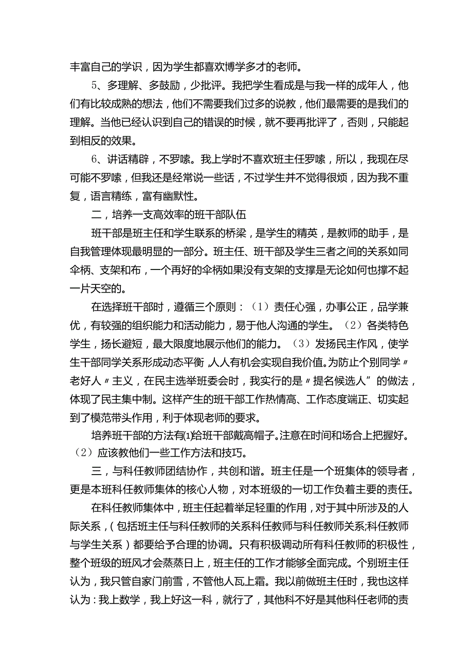 班主任工作会议校长讲话稿.docx_第2页