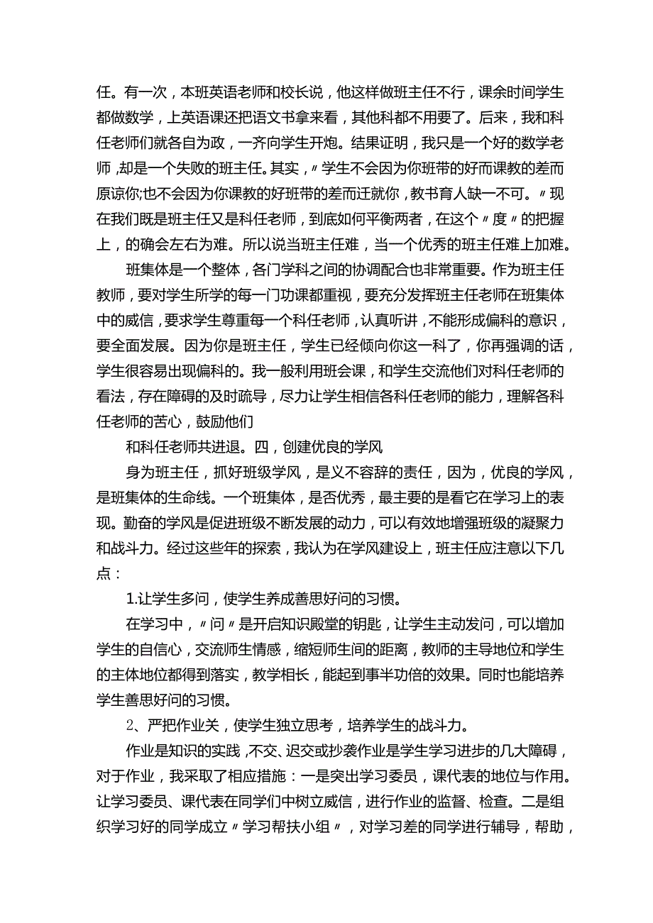 班主任工作会议校长讲话稿.docx_第3页