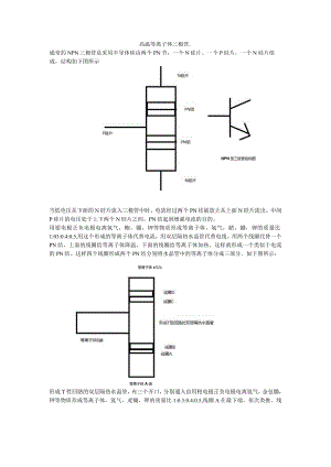 高温等离子体三极管.docx