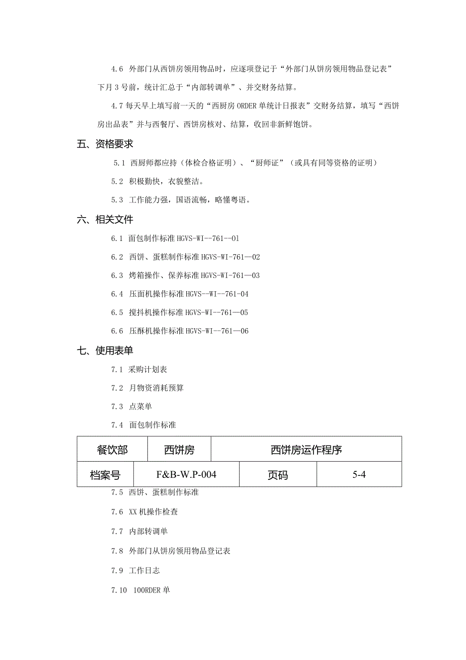 西饼房运作程序.docx_第3页