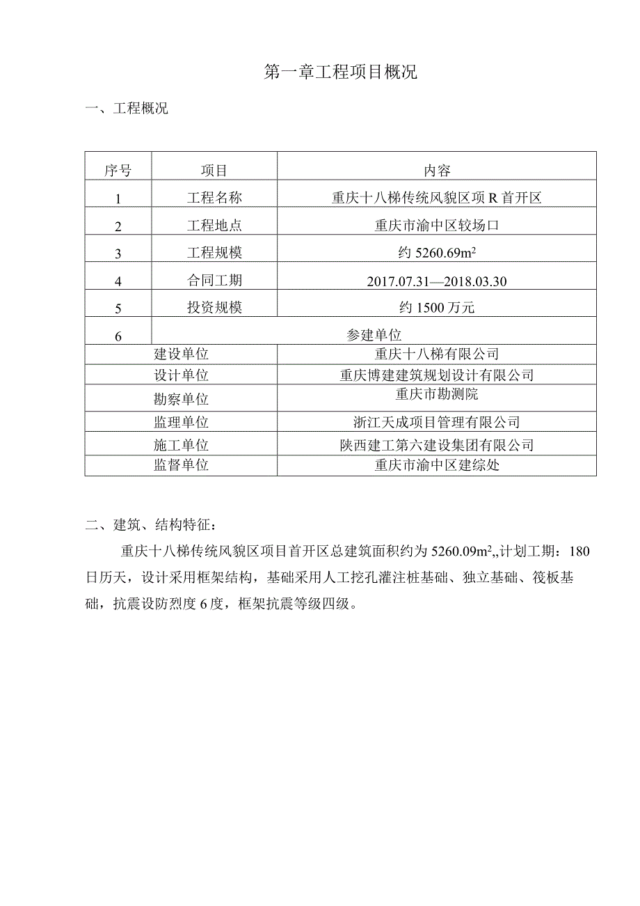 监理规划_完整详细版.docx_第2页