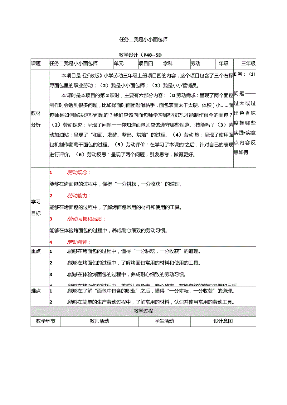 浙教版小学劳动三年级上册《项目四劳动成果要珍惜——面包里的劳动成果》教案.docx_第3页