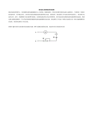 继电器主要参数的简易检测.docx