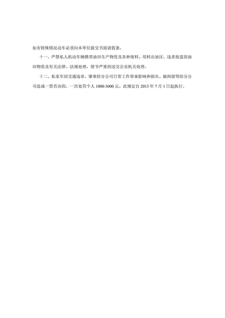 私家车管理规定1.docx_第2页