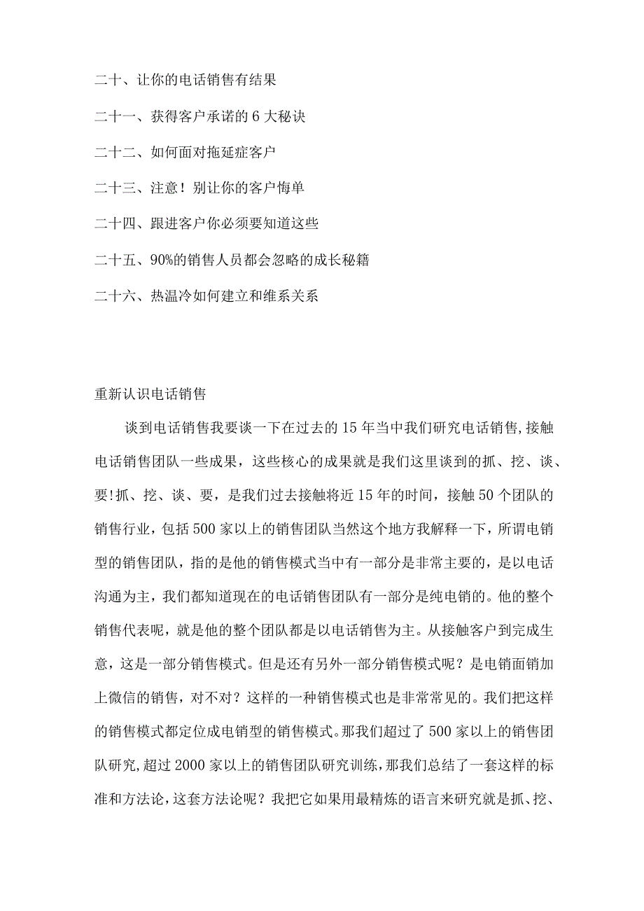 电话销售技巧.docx_第2页