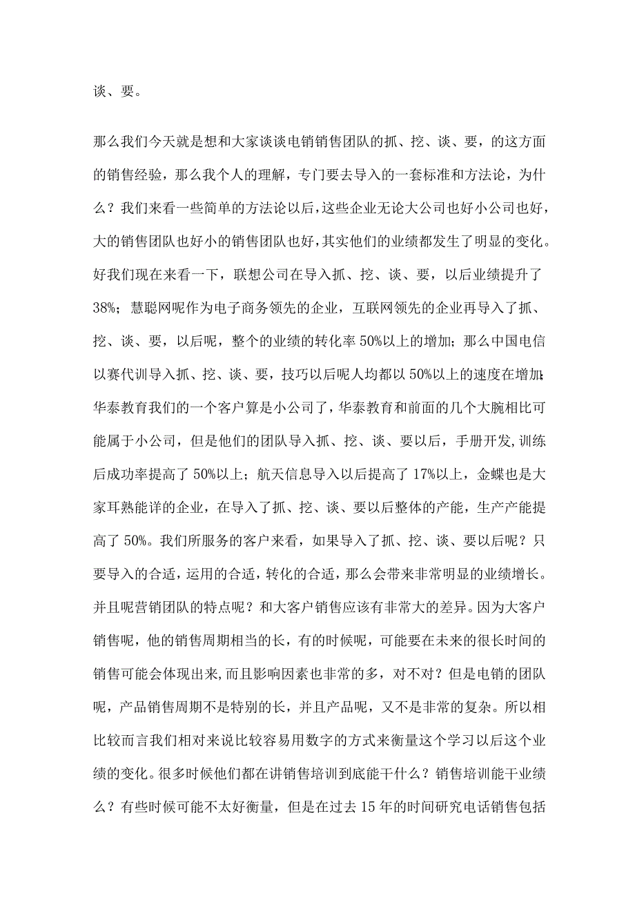 电话销售技巧.docx_第3页